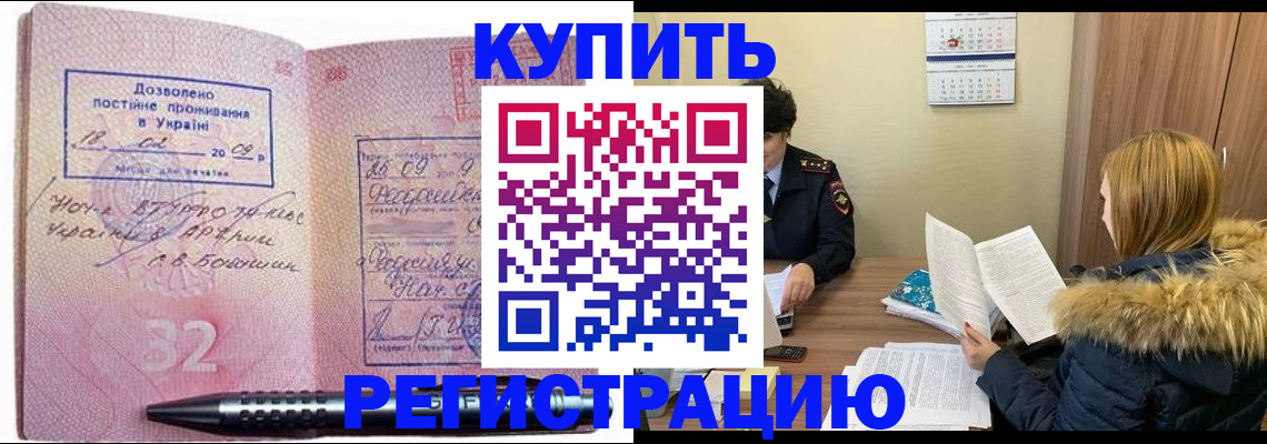 прописка для работы в Ханты-Мансийске